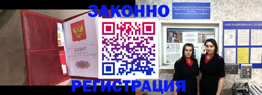 прописка 2025 в Саранске