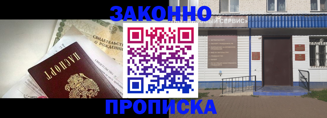 миграционный учет в Саранске