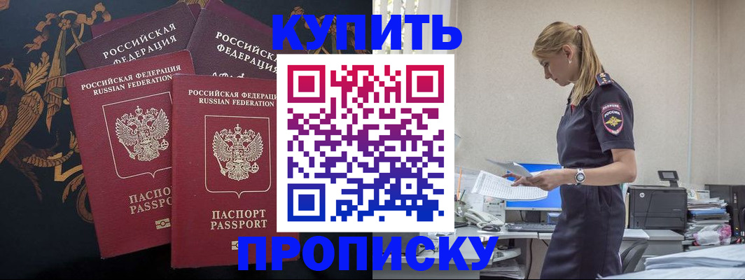 прописка для военкомата в Саранске