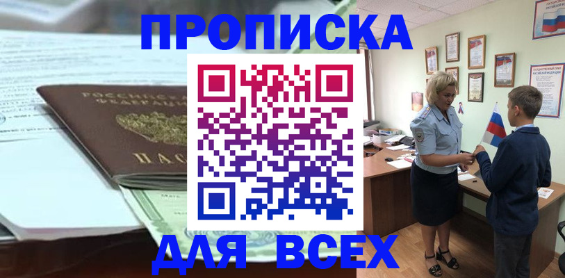 прописка паспорт в Саранске