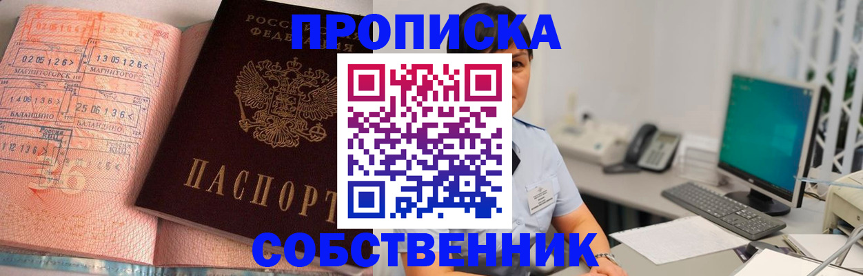 временная регистрация в Саранске