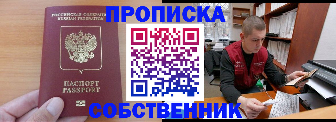 прописка для работы в Саранске
